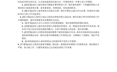 职业性格测试(1)_2025春招题库汇总_国企题库_国家能源_20230827_151217_赠送之性格测试部分