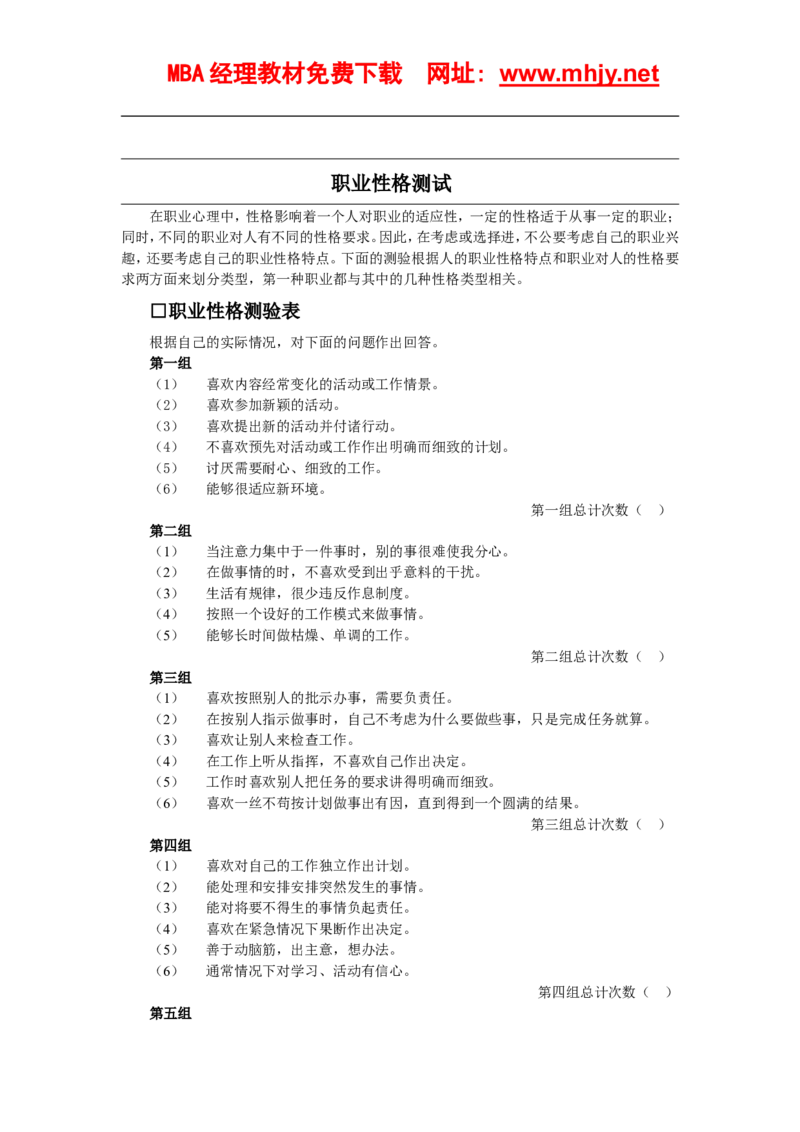 职业性格测试(1)_2025春招题库汇总_国企题库_国家能源_20230827_151217_赠送之性格测试部分