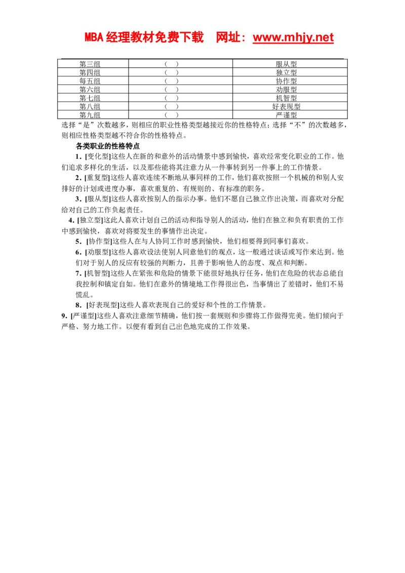 职业性格测试(1)_2025春招题库汇总_国企题库_国家能源_20230827_151217_赠送之性格测试部分