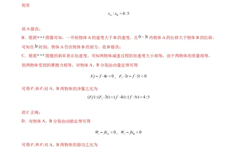 专题03功能与动量中的图像（解析版）_2025高中物理模型方法技巧高三复习专题练习讲义_高考物理图像与方法