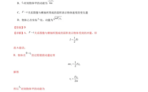 专题03功能与动量中的图像（解析版）_2025高中物理模型方法技巧高三复习专题练习讲义_高考物理图像与方法