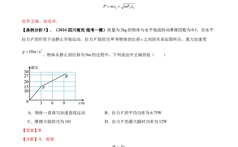 专题03功能与动量中的图像（解析版）_2025高中物理模型方法技巧高三复习专题练习讲义_高考物理图像与方法