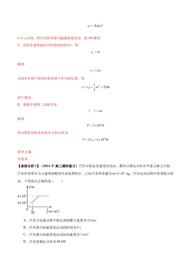 专题03功能与动量中的图像（解析版）_2025高中物理模型方法技巧高三复习专题练习讲义_高考物理图像与方法