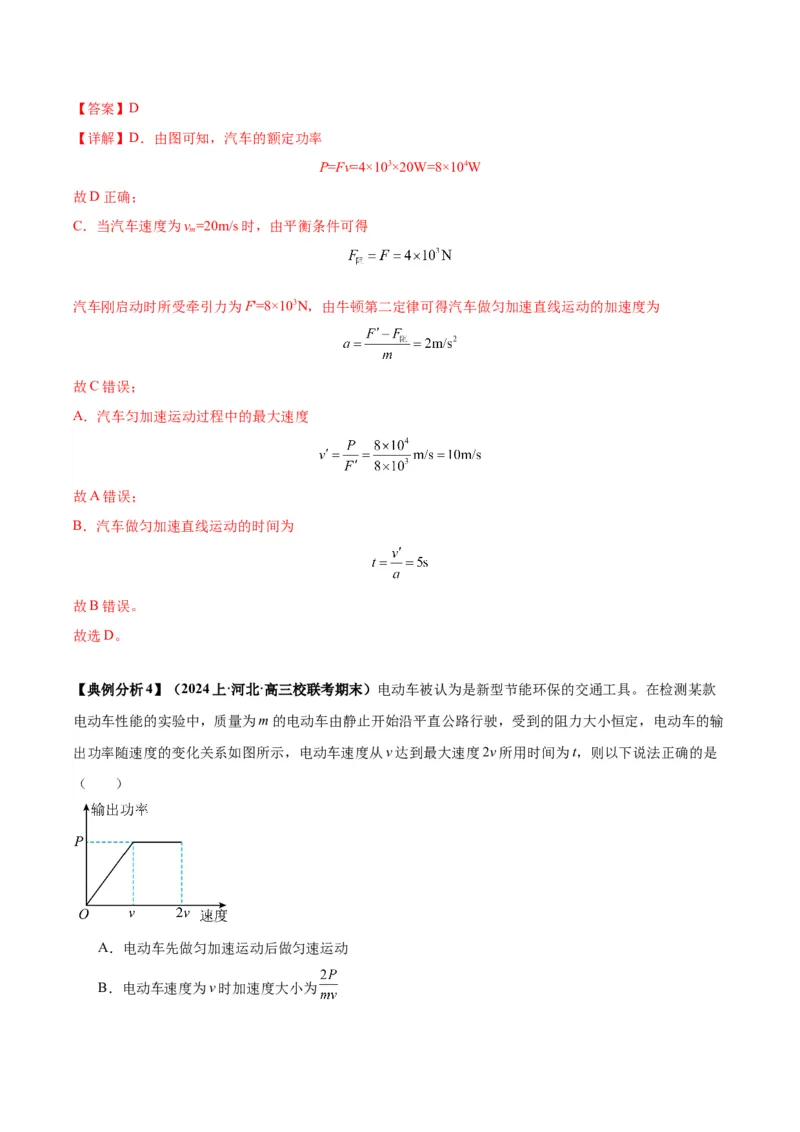 专题03功能与动量中的图像（解析版）_2025高中物理模型方法技巧高三复习专题练习讲义_高考物理图像与方法