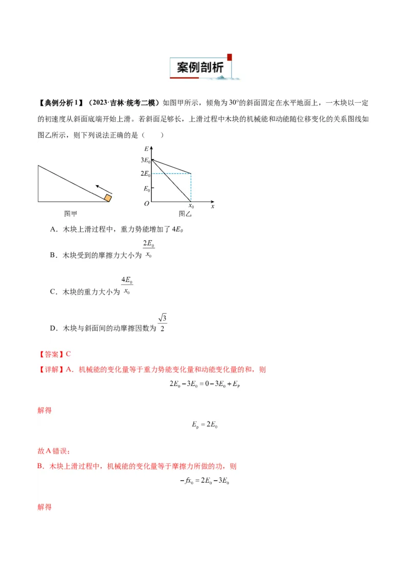 专题03功能与动量中的图像（解析版）_2025高中物理模型方法技巧高三复习专题练习讲义_高考物理图像与方法