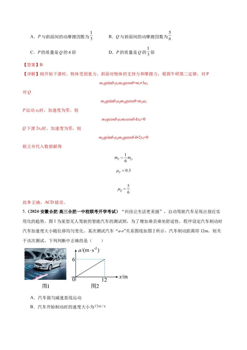 专题03功能与动量中的图像（解析版）_2025高中物理模型方法技巧高三复习专题练习讲义_高考物理图像与方法