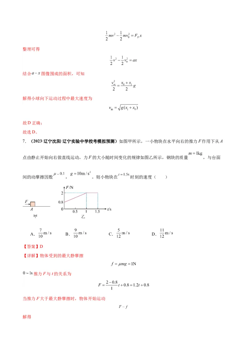 专题03功能与动量中的图像（解析版）_2025高中物理模型方法技巧高三复习专题练习讲义_高考物理图像与方法
