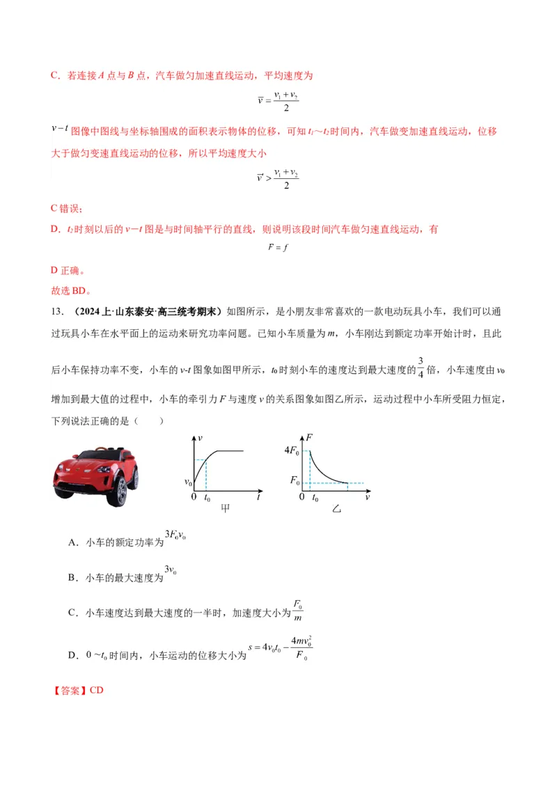 专题03功能与动量中的图像（解析版）_2025高中物理模型方法技巧高三复习专题练习讲义_高考物理图像与方法