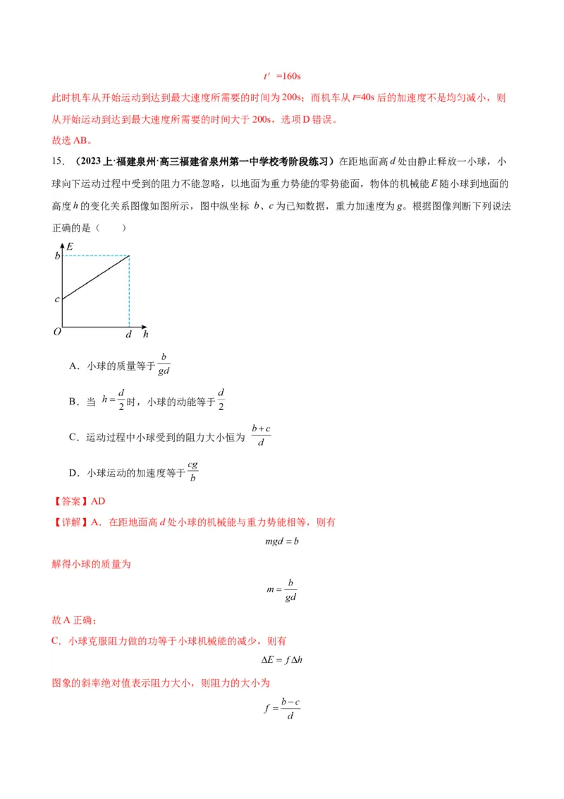 专题03功能与动量中的图像（解析版）_2025高中物理模型方法技巧高三复习专题练习讲义_高考物理图像与方法