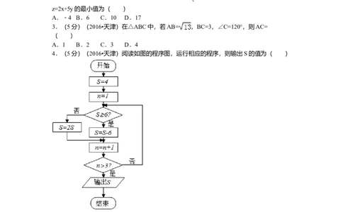 2016年高考数学试卷（理）（天津）（解析卷）_历年高考真题合集_数学历年高考真题_新&middot;Word版2008-2025&middot;高考数学真题_数学（按年份分类）2008-2025_2016&middot;高考数学真题