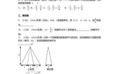 2016年高考数学试卷（理）（天津）（解析卷）_历年高考真题合集_数学历年高考真题_新&middot;Word版2008-2025&middot;高考数学真题_数学（按年份分类）2008-2025_2016&middot;高考数学真题