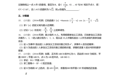 2016年高考数学试卷（理）（天津）（解析卷）_历年高考真题合集_数学历年高考真题_新&middot;Word版2008-2025&middot;高考数学真题_数学（按年份分类）2008-2025_2016&middot;高考数学真题