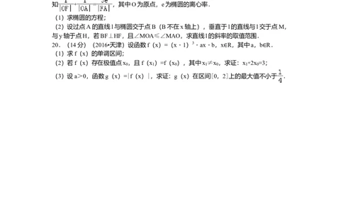 2016年高考数学试卷（理）（天津）（解析卷）_历年高考真题合集_数学历年高考真题_新&middot;Word版2008-2025&middot;高考数学真题_数学（按年份分类）2008-2025_2016&middot;高考数学真题