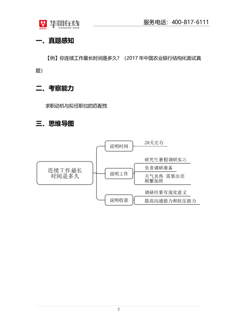 课件42.中国农业银行结构化面试真题解析08_2025春招题库汇总_十大行测题库_2023年十大热门题库更新中_09、易考汇总_银行面试_半结构化_4.真题汇总_半结构化面试真题实战（农行）_讲义