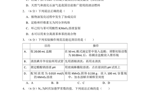 2017年高考化学试卷（新课标Ⅲ）（空白卷）_历年高考真题合集_化学历年高考真题_新&middot;Word版2008-2025&middot;高考化学真题_化学（按年份分类）2008-2025_2017&middot;高考化学真题