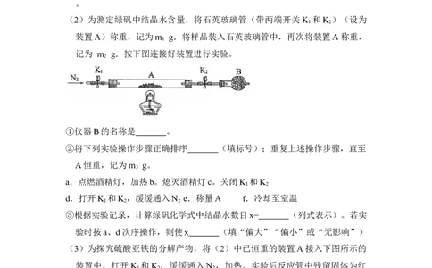 2017年高考化学试卷（新课标Ⅲ）（空白卷）_历年高考真题合集_化学历年高考真题_新&middot;Word版2008-2025&middot;高考化学真题_化学（按年份分类）2008-2025_2017&middot;高考化学真题