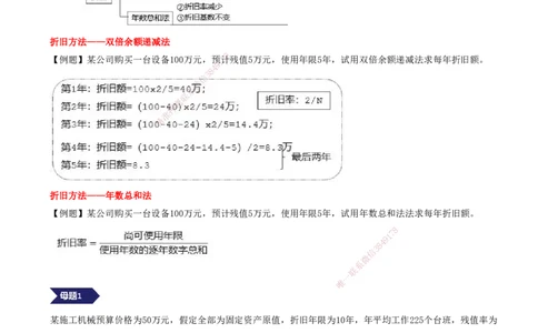 07.07-专题四-2小时，搞定财会计算篇（一）_2026年一级建造师_2026年一建经济_2025年一建经济SVIP_03-习题精析✿实战特训✿模考通关_32-经济《计算专题班》张云芳KL_讲义