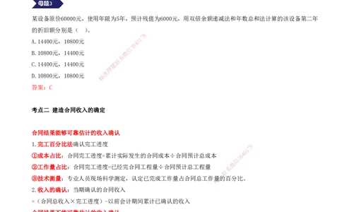 07.07-专题四-2小时，搞定财会计算篇（一）_2026年一级建造师_2026年一建经济_2025年一建经济SVIP_03-习题精析✿实战特训✿模考通关_32-经济《计算专题班》张云芳KL_讲义