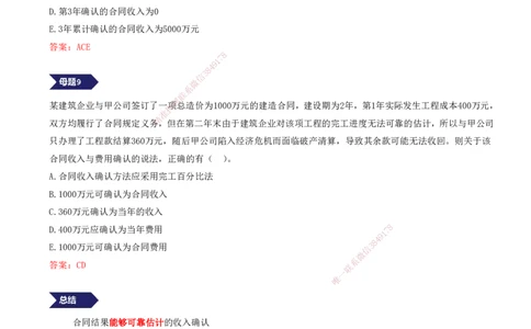 07.07-专题四-2小时，搞定财会计算篇（一）_2026年一级建造师_2026年一建经济_2025年一建经济SVIP_03-习题精析✿实战特训✿模考通关_32-经济《计算专题班》张云芳KL_讲义