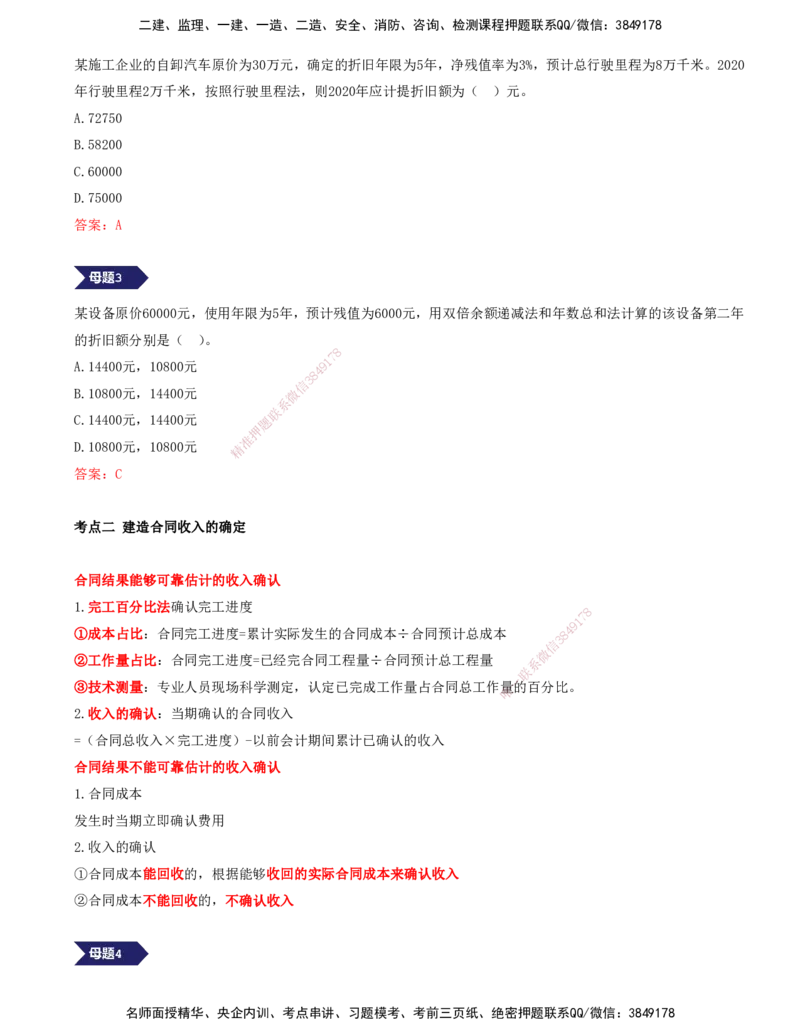 07.07-专题四-2小时，搞定财会计算篇（一）_2026年一级建造师_2026年一建经济_2025年一建经济SVIP_03-习题精析✿实战特训✿模考通关_32-经济《计算专题班》张云芳KL_讲义