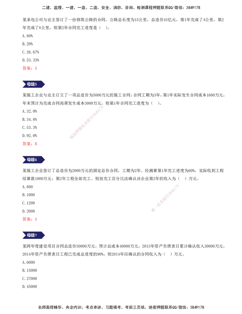 07.07-专题四-2小时，搞定财会计算篇（一）_2026年一级建造师_2026年一建经济_2025年一建经济SVIP_03-习题精析✿实战特训✿模考通关_32-经济《计算专题班》张云芳KL_讲义