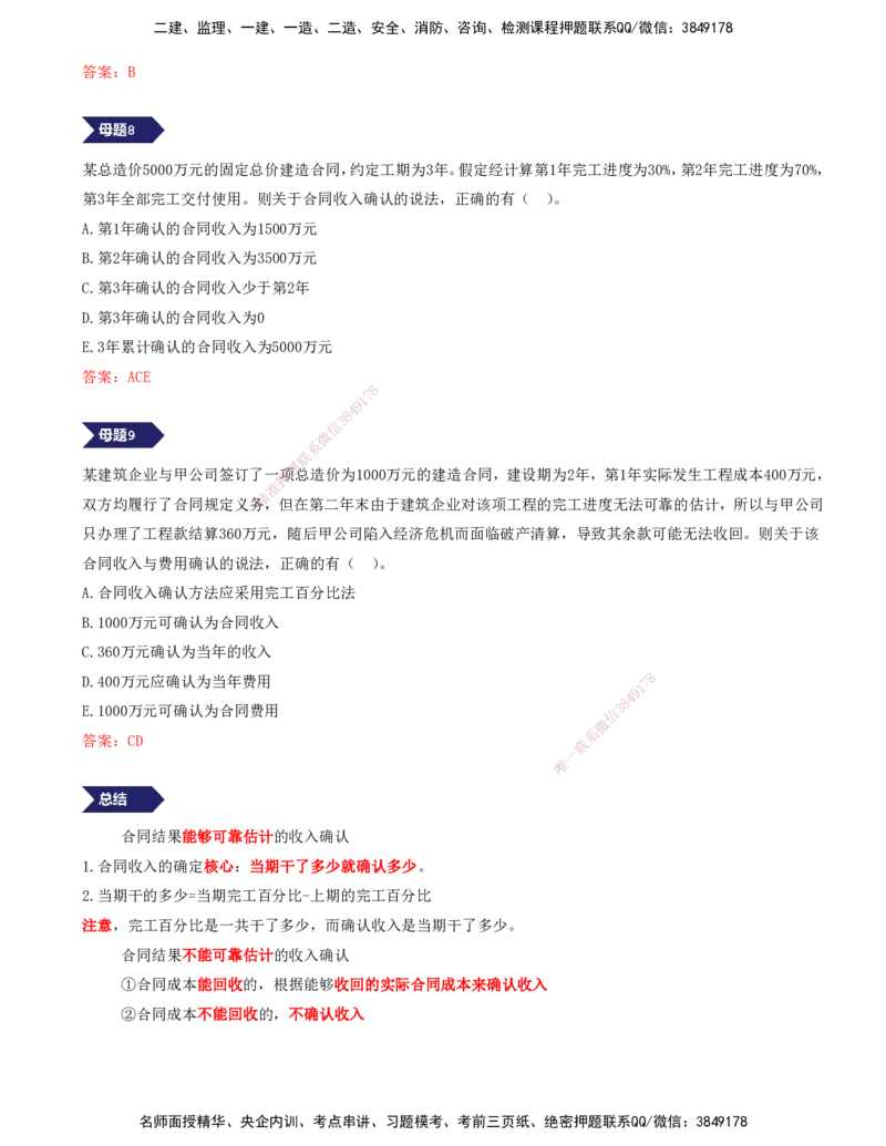 07.07-专题四-2小时，搞定财会计算篇（一）_2026年一级建造师_2026年一建经济_2025年一建经济SVIP_03-习题精析✿实战特训✿模考通关_32-经济《计算专题班》张云芳KL_讲义
