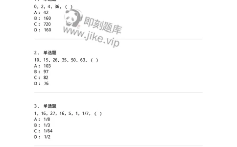 20205-数字推理-173579_军队文职(1)_01.军队文职真题-专业课_（全）版本一（历年真题+章节练习+模拟题）_公共科目(军队文职)_章节练习_纯题目