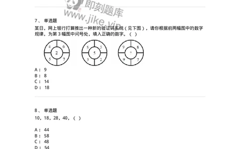 20205-数字推理-173579_军队文职(1)_01.军队文职真题-专业课_（全）版本一（历年真题+章节练习+模拟题）_公共科目(军队文职)_章节练习_纯题目