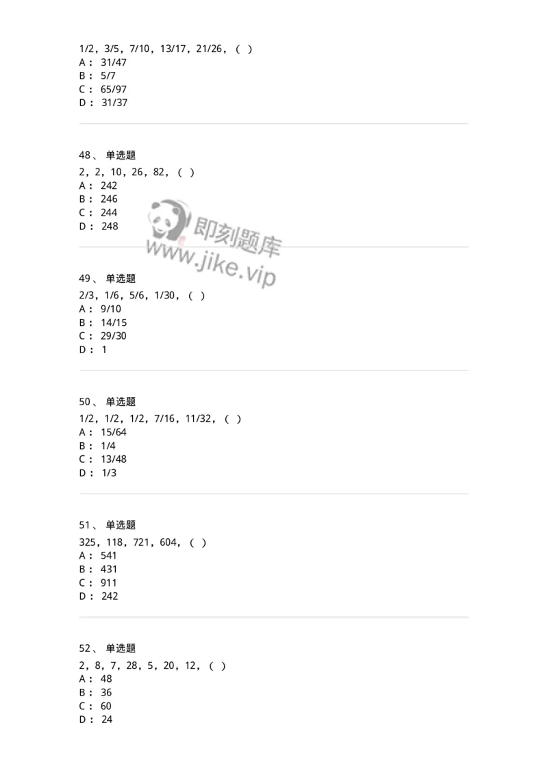 20205-数字推理-173579_军队文职(1)_01.军队文职真题-专业课_（全）版本一（历年真题+章节练习+模拟题）_公共科目(军队文职)_章节练习_纯题目
