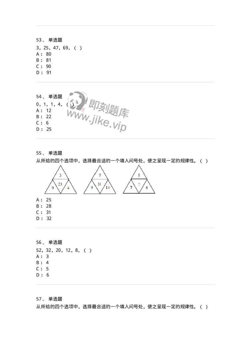 20205-数字推理-173579_军队文职(1)_01.军队文职真题-专业课_（全）版本一（历年真题+章节练习+模拟题）_公共科目(军队文职)_章节练习_纯题目