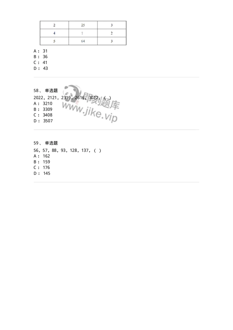 20205-数字推理-173579_军队文职(1)_01.军队文职真题-专业课_（全）版本一（历年真题+章节练习+模拟题）_公共科目(军队文职)_章节练习_纯题目