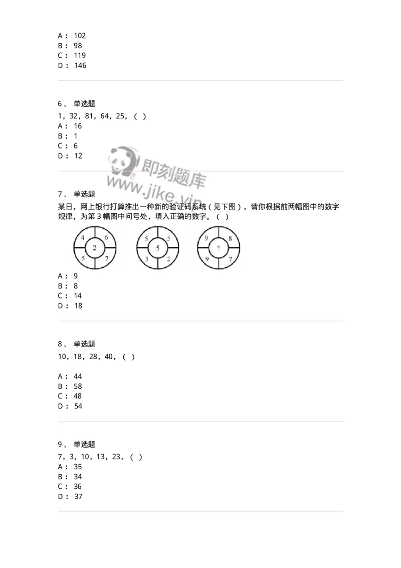 20205-数字推理-173579_军队文职(1)_01.军队文职真题-专业课_（全）版本一（历年真题+章节练习+模拟题）_公共科目(军队文职)_章节练习_纯题目