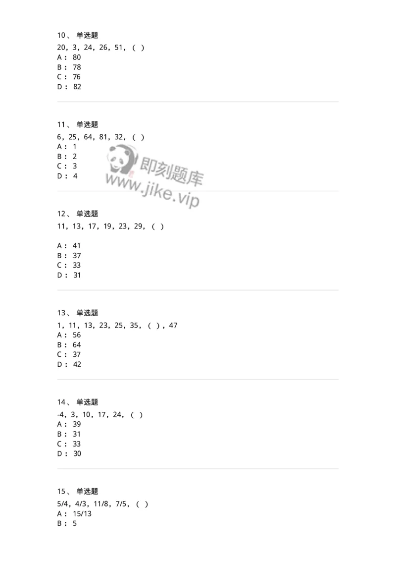 20205-数字推理-173579_军队文职(1)_01.军队文职真题-专业课_（全）版本一（历年真题+章节练习+模拟题）_公共科目(军队文职)_章节练习_纯题目