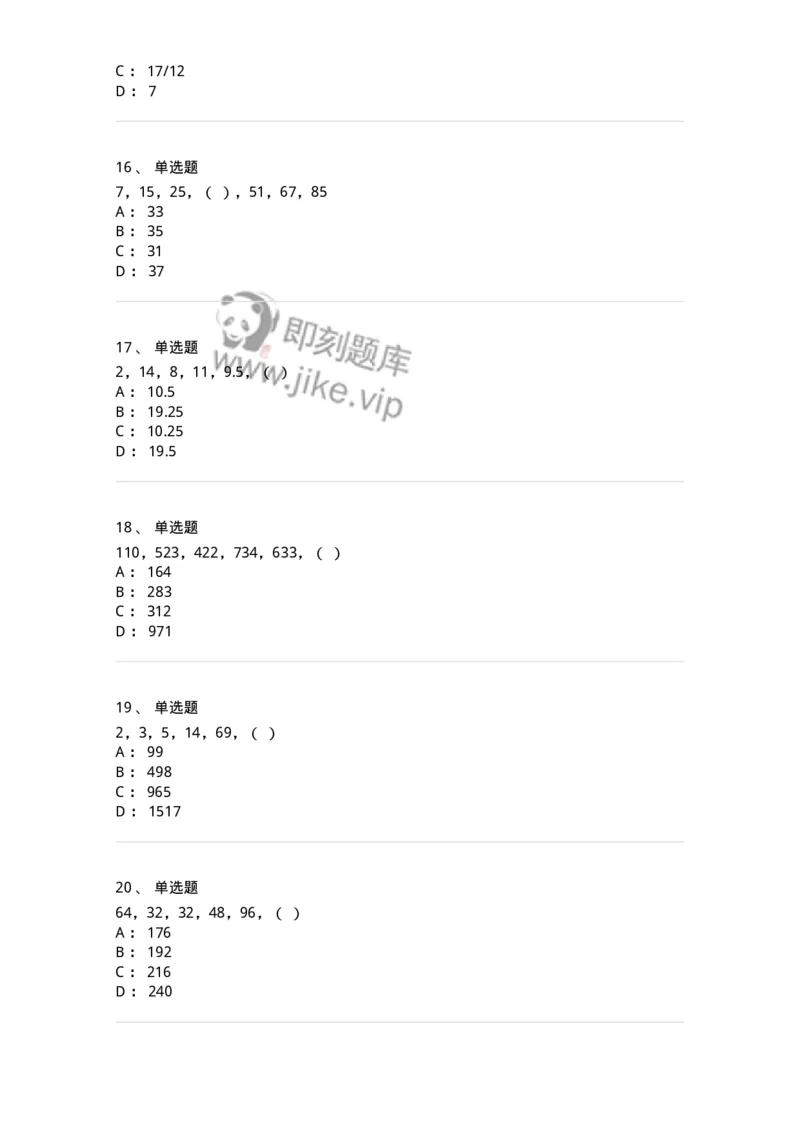20205-数字推理-173579_军队文职(1)_01.军队文职真题-专业课_（全）版本一（历年真题+章节练习+模拟题）_公共科目(军队文职)_章节练习_纯题目
