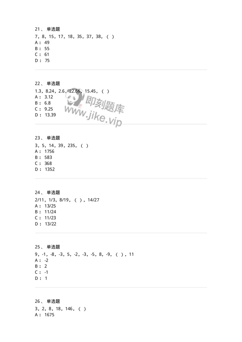 20205-数字推理-173579_军队文职(1)_01.军队文职真题-专业课_（全）版本一（历年真题+章节练习+模拟题）_公共科目(军队文职)_章节练习_纯题目