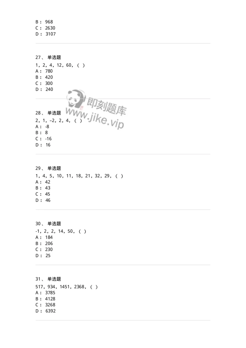 20205-数字推理-173579_军队文职(1)_01.军队文职真题-专业课_（全）版本一（历年真题+章节练习+模拟题）_公共科目(军队文职)_章节练习_纯题目