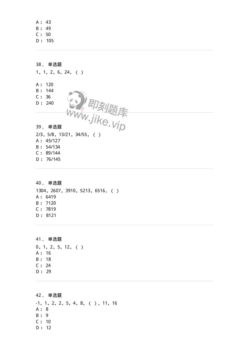 20205-数字推理-173579_军队文职(1)_01.军队文职真题-专业课_（全）版本一（历年真题+章节练习+模拟题）_公共科目(军队文职)_章节练习_纯题目
