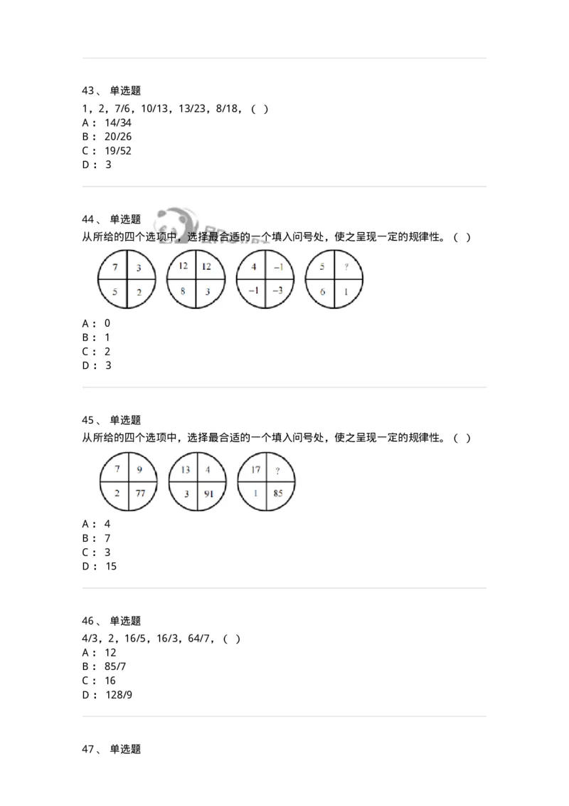 20205-数字推理-173579_军队文职(1)_01.军队文职真题-专业课_（全）版本一（历年真题+章节练习+模拟题）_公共科目(军队文职)_章节练习_纯题目