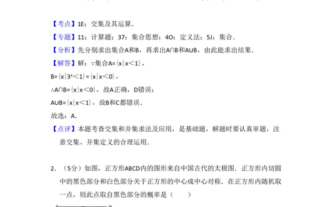 2017年高考数学试卷（理）（新课标Ⅰ）（解析卷）_历年高考真题合集_数学历年高考真题_新&middot;PDF版2008-2025&middot;高考数学真题_数学（按省份分类）2008-2025_2008-2025&middot;（湖南）数学高考真题