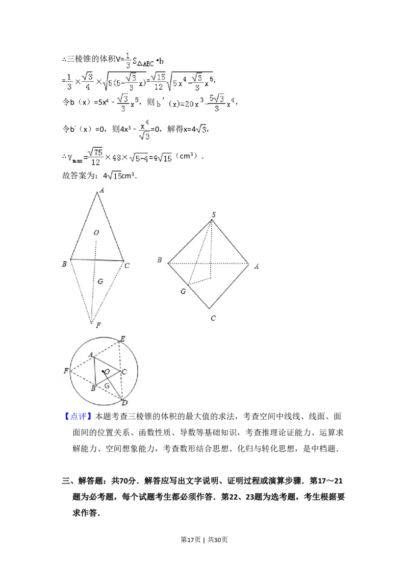 2017年高考数学试卷（理）（新课标Ⅰ）（解析卷）_历年高考真题合集_数学历年高考真题_新&middot;PDF版2008-2025&middot;高考数学真题_数学（按省份分类）2008-2025_2008-2025&middot;（湖南）数学高考真题