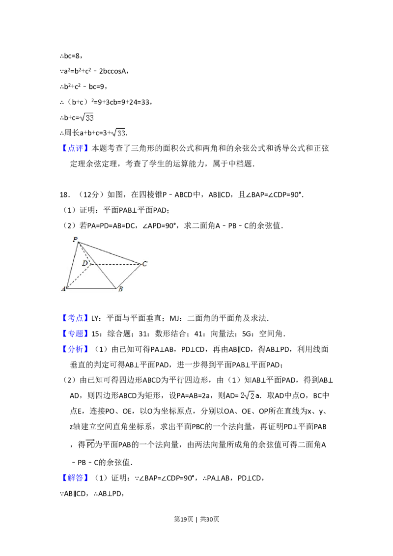 2017年高考数学试卷（理）（新课标Ⅰ）（解析卷）_历年高考真题合集_数学历年高考真题_新&middot;PDF版2008-2025&middot;高考数学真题_数学（按省份分类）2008-2025_2008-2025&middot;（湖南）数学高考真题