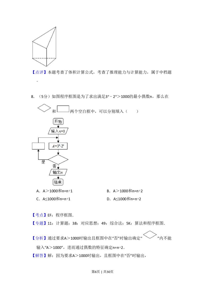 2017年高考数学试卷（理）（新课标Ⅰ）（解析卷）_历年高考真题合集_数学历年高考真题_新&middot;PDF版2008-2025&middot;高考数学真题_数学（按省份分类）2008-2025_2008-2025&middot;（湖南）数学高考真题