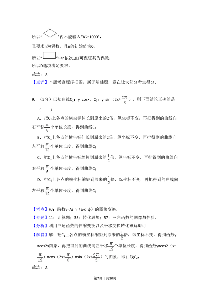 2017年高考数学试卷（理）（新课标Ⅰ）（解析卷）_历年高考真题合集_数学历年高考真题_新&middot;PDF版2008-2025&middot;高考数学真题_数学（按省份分类）2008-2025_2008-2025&middot;（湖南）数学高考真题