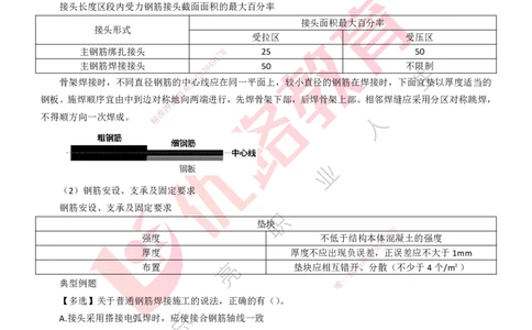 25年一建《公路实务》精讲第3章（48-57节）讲义打印版_2026年一级建造师_2026年一建公路_2025年一建公路SVIP_02-基础精讲✿高端面授✿深度强化_21-公路《教材精讲班》邓老师YL