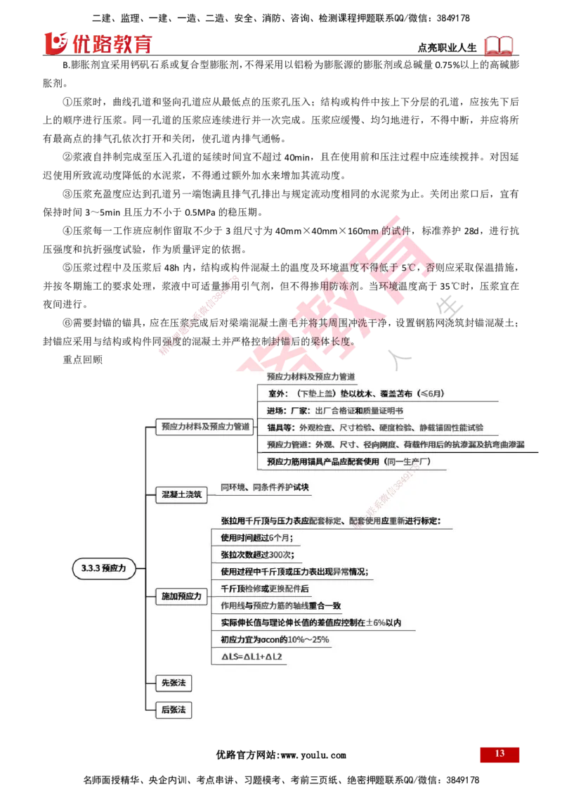 25年一建《公路实务》精讲第3章（48-57节）讲义打印版_2026年一级建造师_2026年一建公路_2025年一建公路SVIP_02-基础精讲✿高端面授✿深度强化_21-公路《教材精讲班》邓老师YL