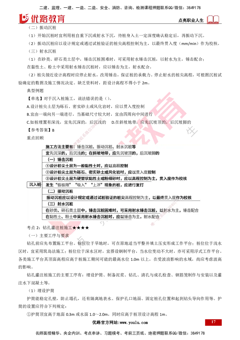 25年一建《公路实务》精讲第3章（48-57节）讲义打印版_2026年一级建造师_2026年一建公路_2025年一建公路SVIP_02-基础精讲✿高端面授✿深度强化_21-公路《教材精讲班》邓老师YL