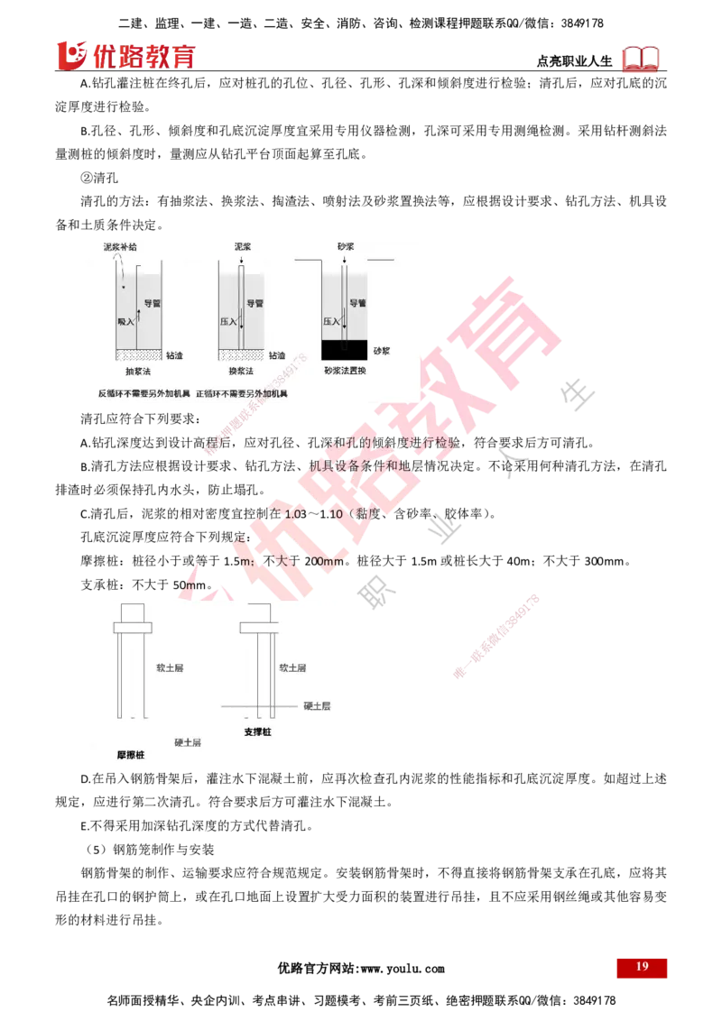 25年一建《公路实务》精讲第3章（48-57节）讲义打印版_2026年一级建造师_2026年一建公路_2025年一建公路SVIP_02-基础精讲✿高端面授✿深度强化_21-公路《教材精讲班》邓老师YL