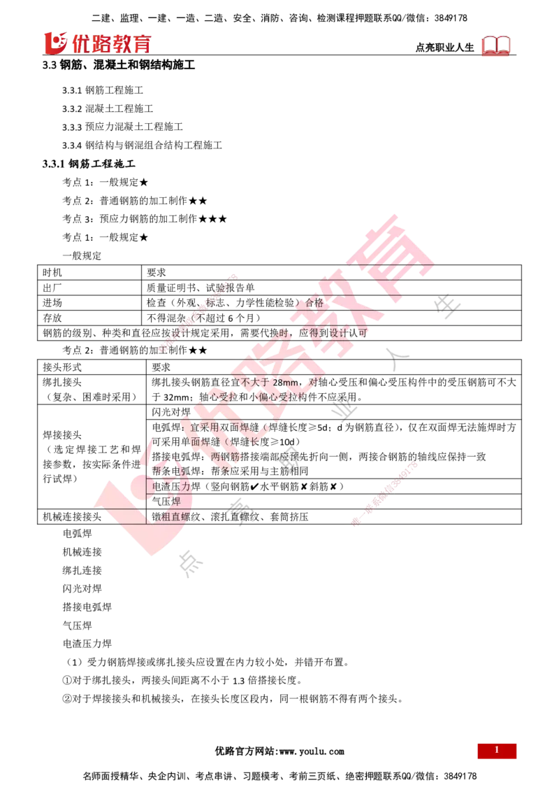 25年一建《公路实务》精讲第3章（48-57节）讲义打印版_2026年一级建造师_2026年一建公路_2025年一建公路SVIP_02-基础精讲✿高端面授✿深度强化_21-公路《教材精讲班》邓老师YL