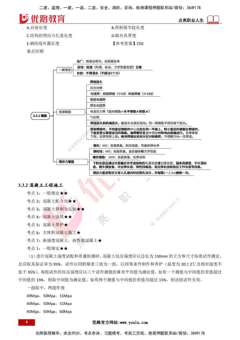 25年一建《公路实务》精讲第3章（48-57节）讲义打印版_2026年一级建造师_2026年一建公路_2025年一建公路SVIP_02-基础精讲✿高端面授✿深度强化_21-公路《教材精讲班》邓老师YL
