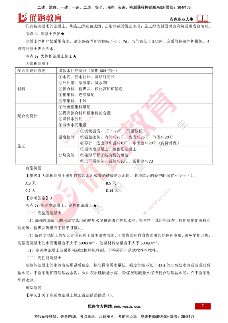 25年一建《公路实务》精讲第3章（48-57节）讲义打印版_2026年一级建造师_2026年一建公路_2025年一建公路SVIP_02-基础精讲✿高端面授✿深度强化_21-公路《教材精讲班》邓老师YL